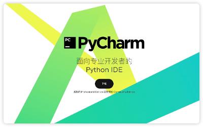 安装最新Pycharm并激活~（2022.5.20）